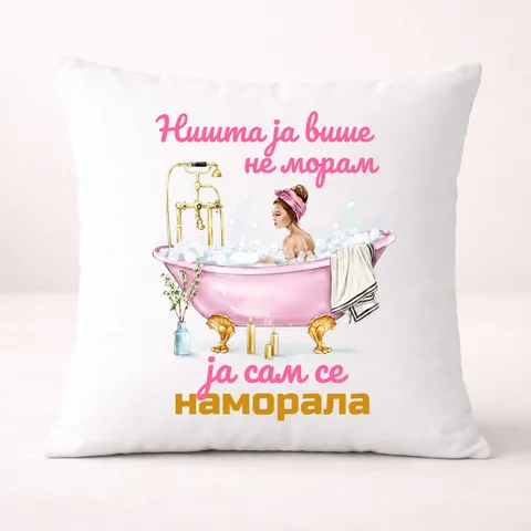 Ниста ја више не морам ја сам се наморала 2 - Јастук