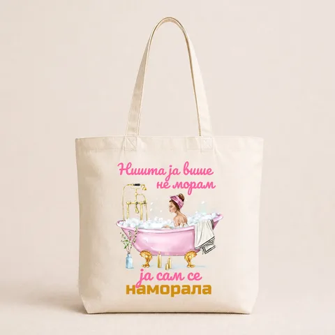 Ниста ја више не морам ја сам се наморала 2 - Памучни цегер