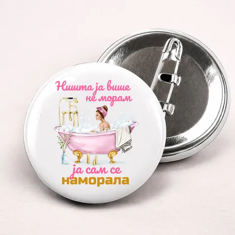 Ниста ја више не морам ја сам се наморала 2 - Беџеви