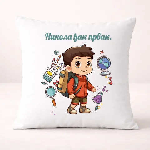Ђак првак #4 - Јастук